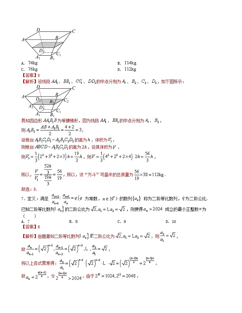 【二轮复习】高考数学“8+3+3”小题强化训练11（新高考九省联考题型）.zip03