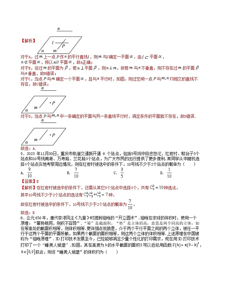 【二轮复习】高中数学“8+3+3”小题强化训练 12（新高考九省联考题型）（解析版）第2页