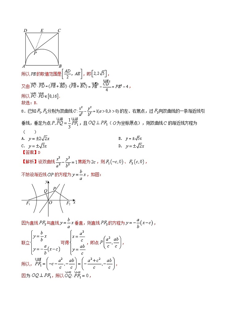 【二轮复习】高中数学“8+3+3”小题强化训练 13（新高考九省联考题型）（解析版）第3页