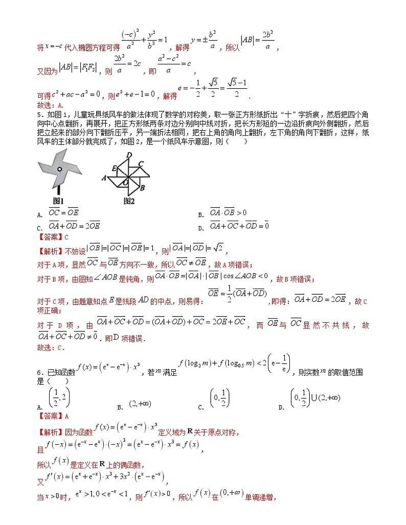 【二轮复习】高考数学“8+3+3”小题强化训练14（新高考九省联考题型）.zip02