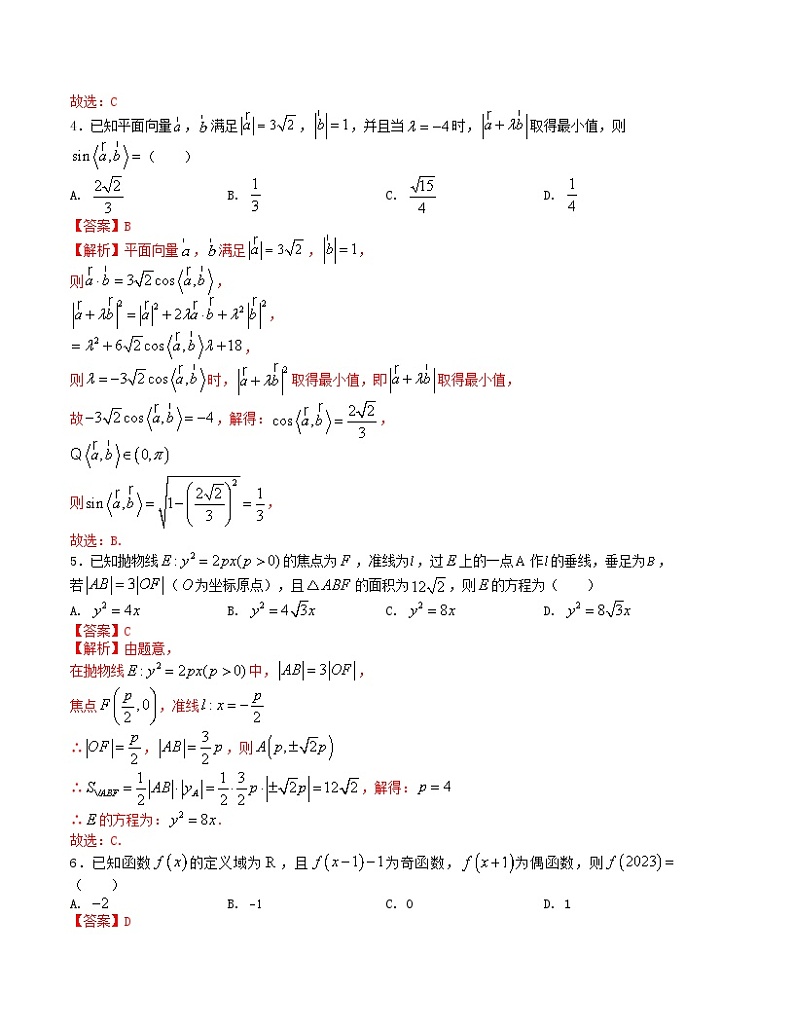 【二轮复习】高中数学“8+3+3”小题强化训练 15（新高考九省联考题型）（解析版）第2页