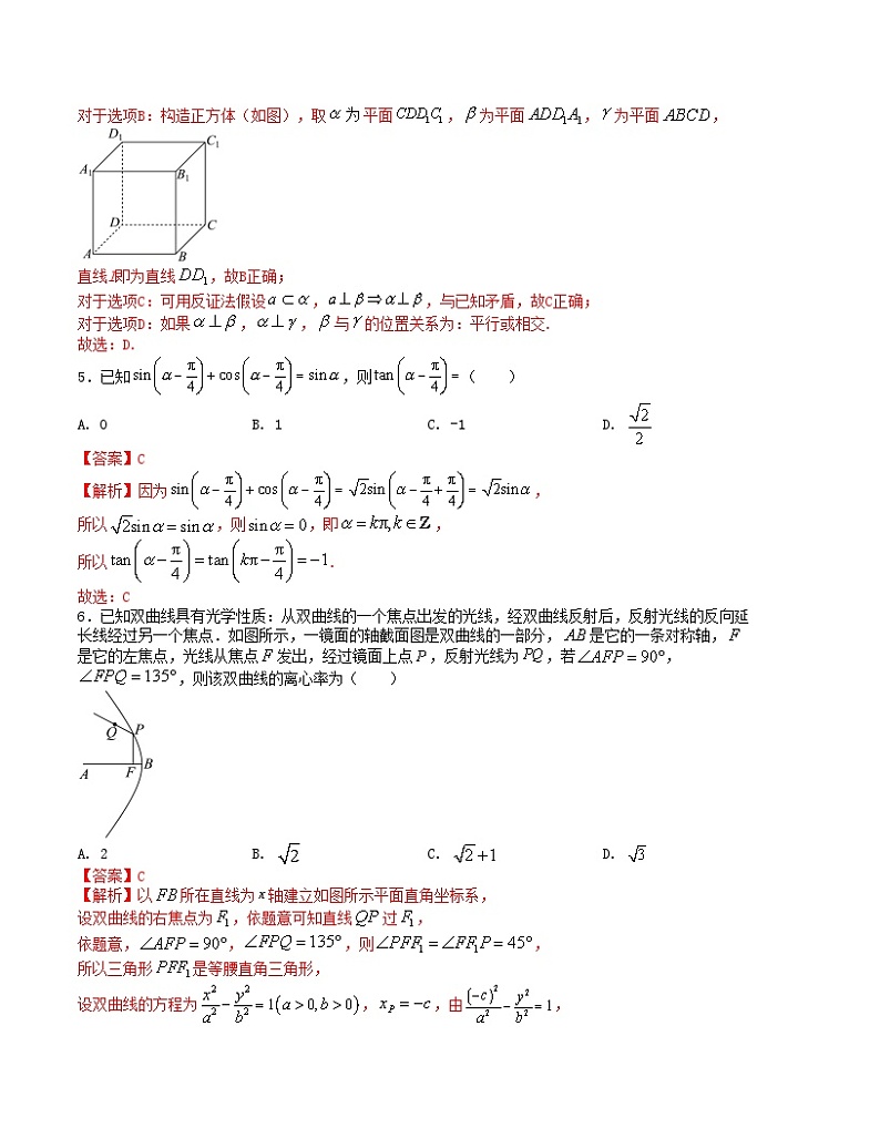 【二轮复习】高中数学“8+3+3”小题强化训练 17（新高考九省联考题型）（解析版）第2页
