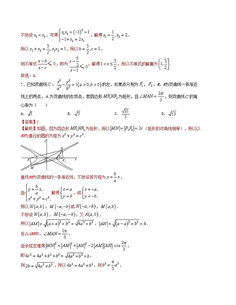 【二轮复习】高中数学“8+3+3”小题强化训练 1（新高考九省联考题型）（解析版）第3页