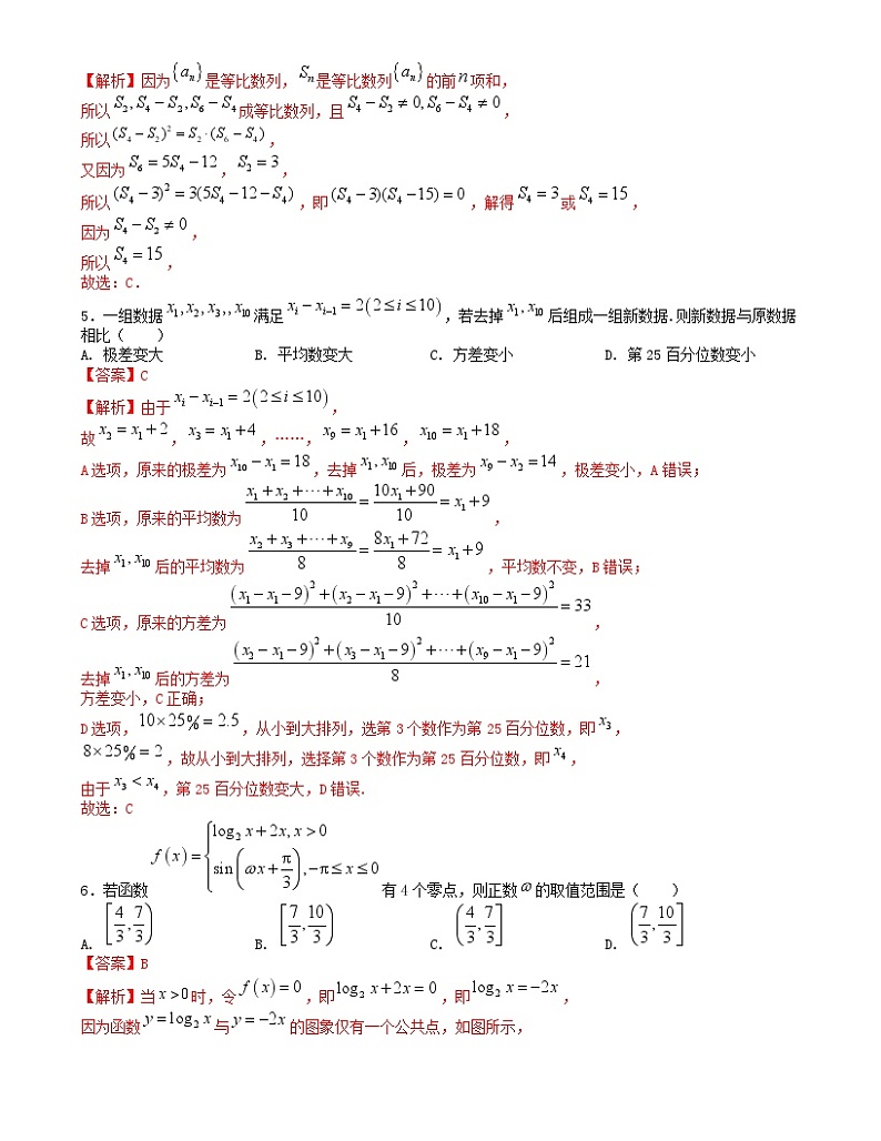 【二轮复习】高中数学“8+3+3”小题强化训练 20（新高考九省联考题型）（解析版）第2页