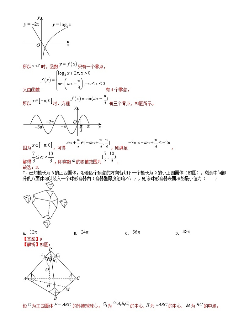 【二轮复习】高中数学“8+3+3”小题强化训练 20（新高考九省联考题型）（解析版）第3页