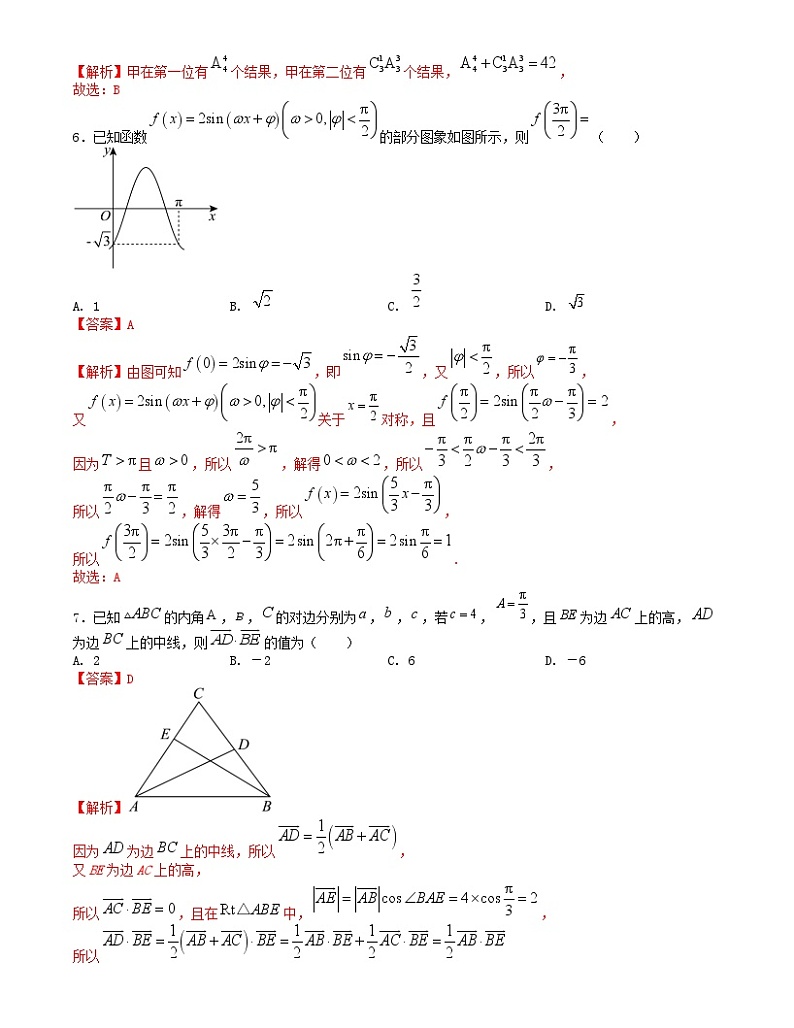 【二轮复习】高中数学“8+3+3”小题强化训练 21（新高考九省联考题型）（解析版）第2页