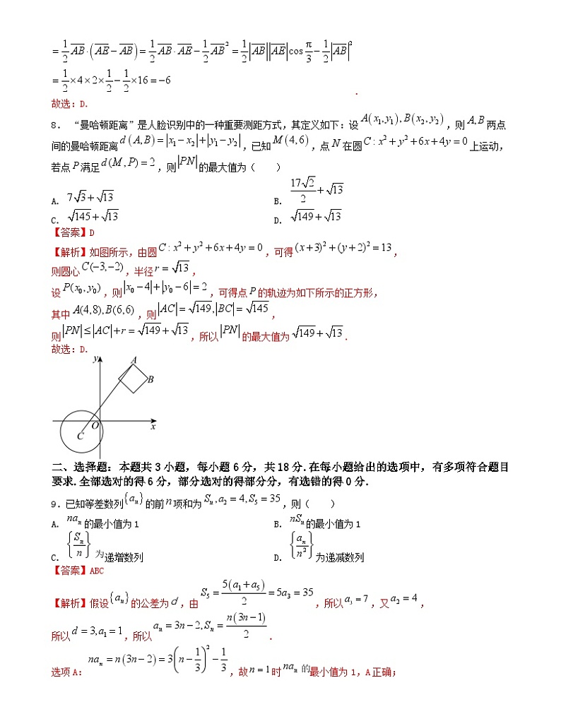 【二轮复习】高中数学“8+3+3”小题强化训练 21（新高考九省联考题型）（解析版）第3页