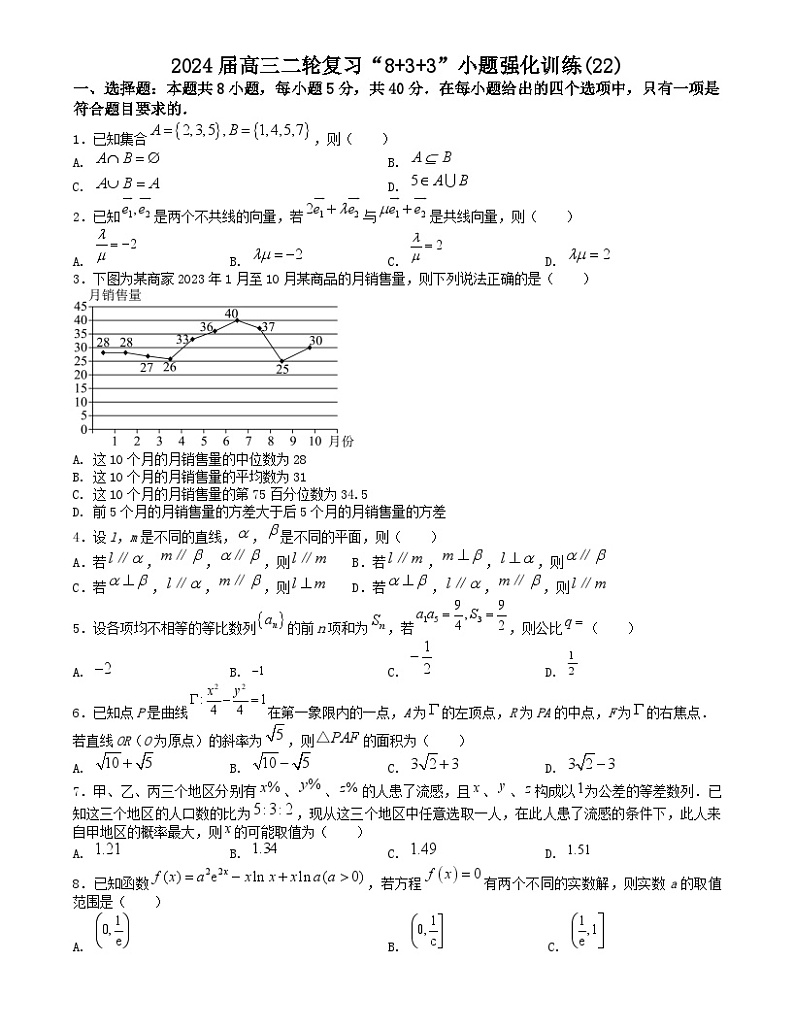 【二轮复习】高中数学“8+3+3”小题强化训练 22（新高考九省联考题型）（原卷版）第1页