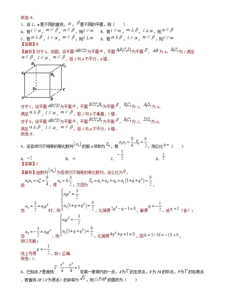 【二轮复习】高中数学“8+3+3”小题强化训练 22（新高考九省联考题型）（解析版）第2页