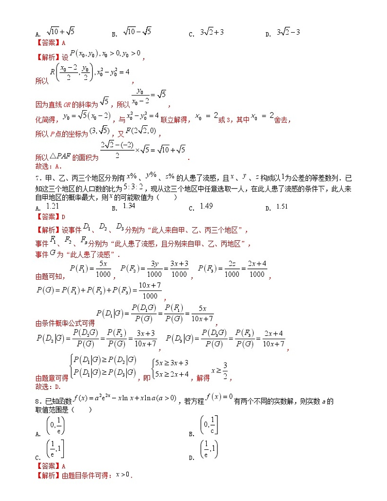 【二轮复习】高中数学“8+3+3”小题强化训练 22（新高考九省联考题型）（解析版）第3页