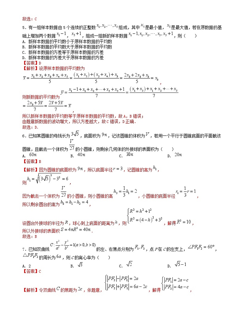 【二轮复习】高中数学“8+3+3”小题强化训练 23（新高考九省联考题型）（解析版）第2页