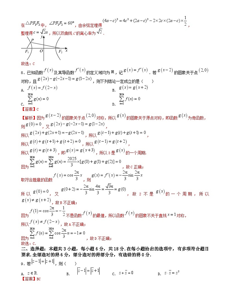 【二轮复习】高中数学“8+3+3”小题强化训练 23（新高考九省联考题型）（解析版）第3页