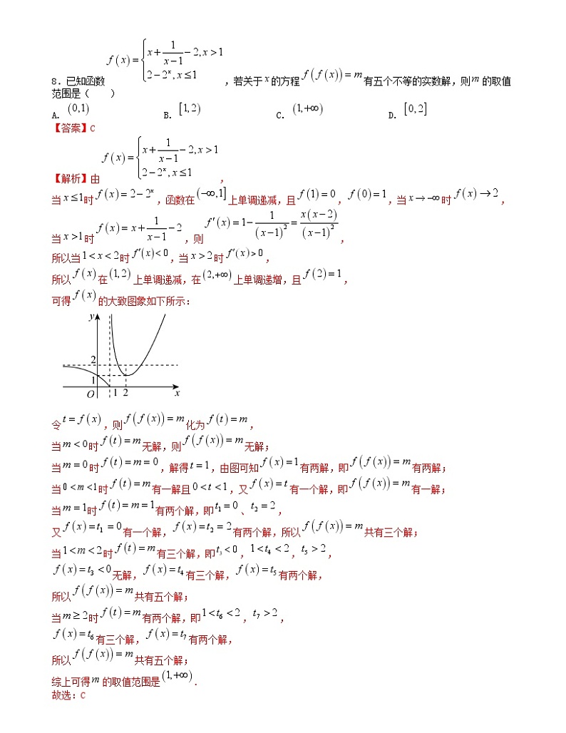【二轮复习】高中数学“8+3+3”小题强化训练 24（新高考九省联考题型）（解析版）第3页