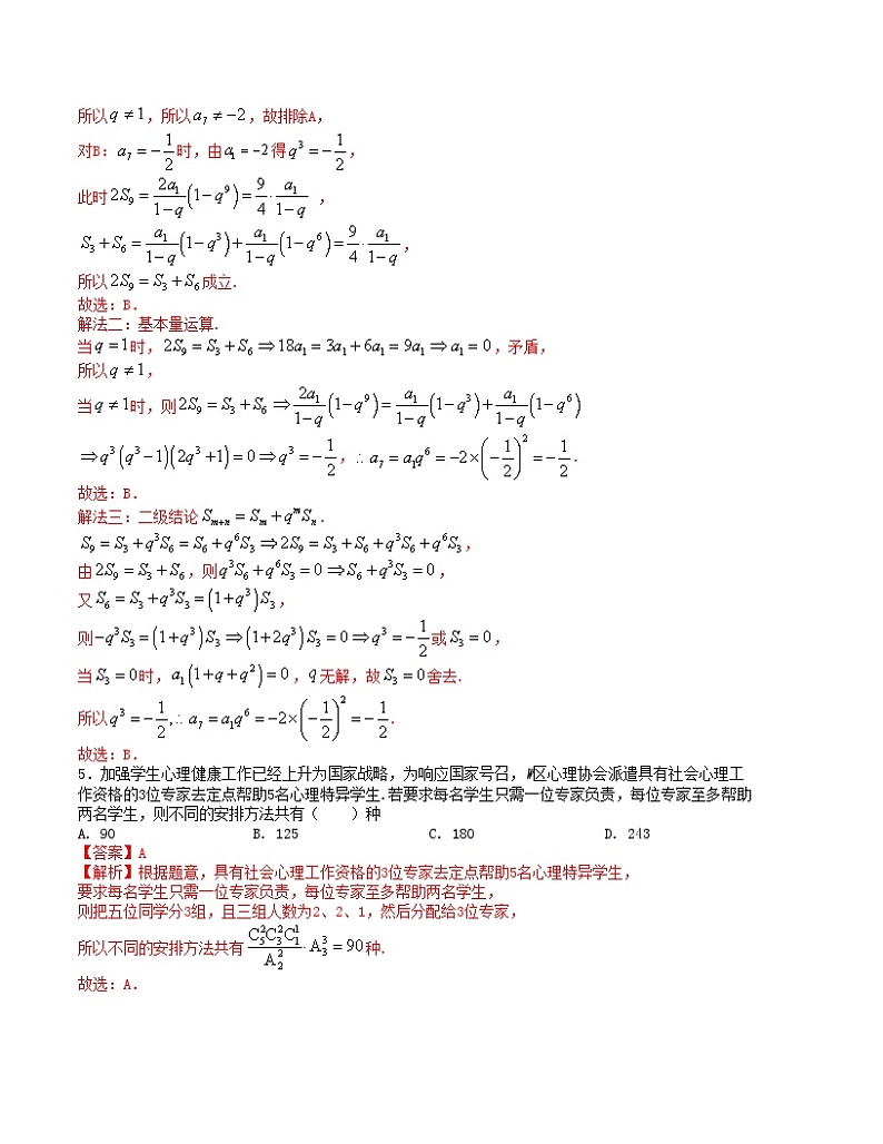 【二轮复习】高中数学“8+3+3”小题强化训练 26（新高考九省联考题型）（解析版）第2页