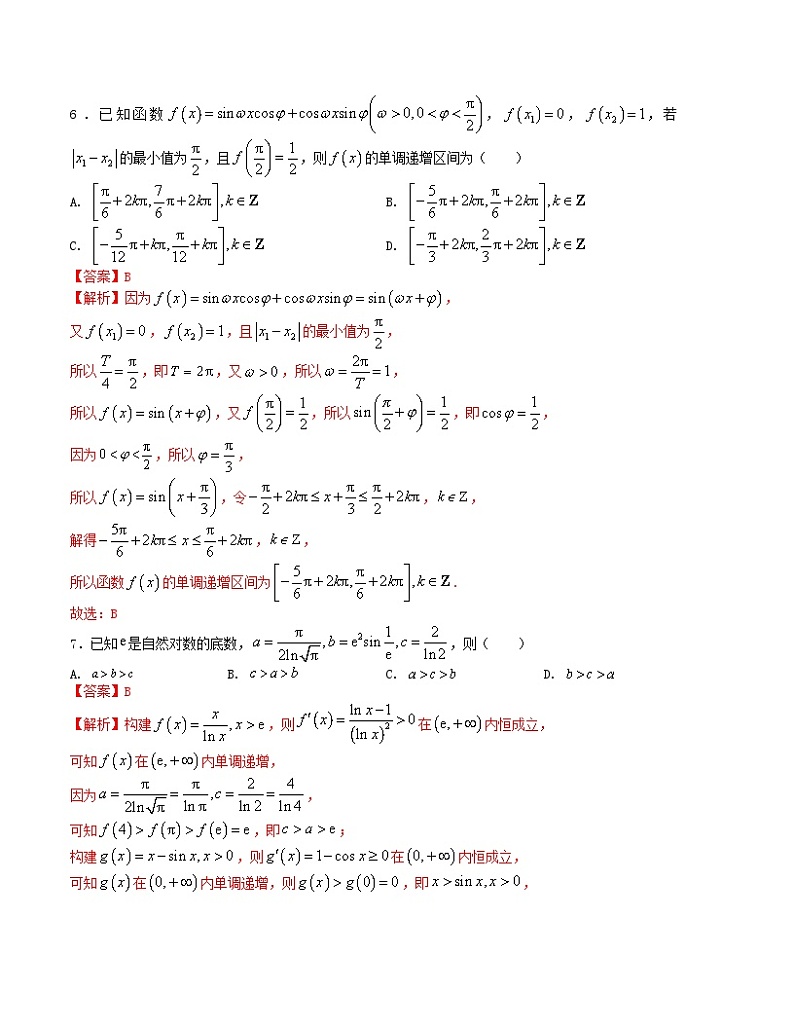 【二轮复习】高中数学“8+3+3”小题强化训练 26（新高考九省联考题型）（解析版）第3页