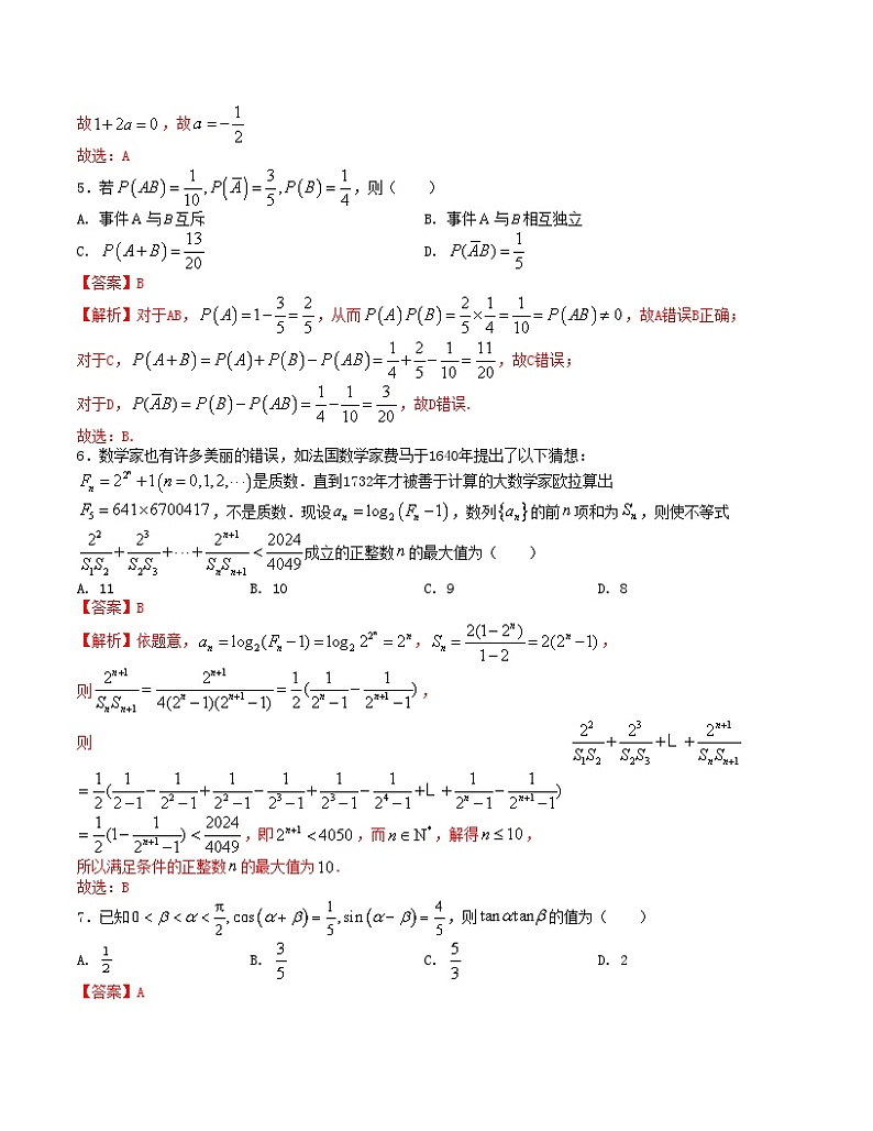 【二轮复习】高中数学“8+3+3”小题强化训练 28（新高考九省联考题型）（解析版）第2页