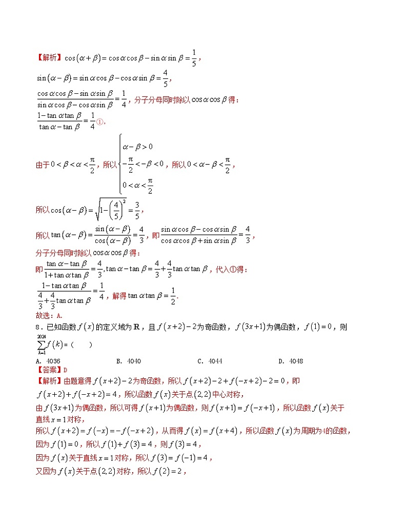 【二轮复习】高中数学“8+3+3”小题强化训练 28（新高考九省联考题型）（解析版）第3页