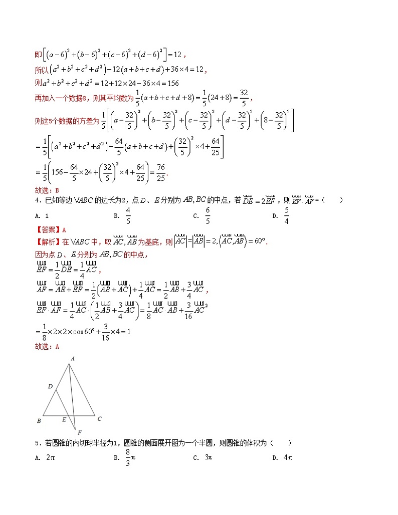【二轮复习】高中数学“8+3+3”小题强化训练 29（新高考九省联考题型）（解析版）第2页