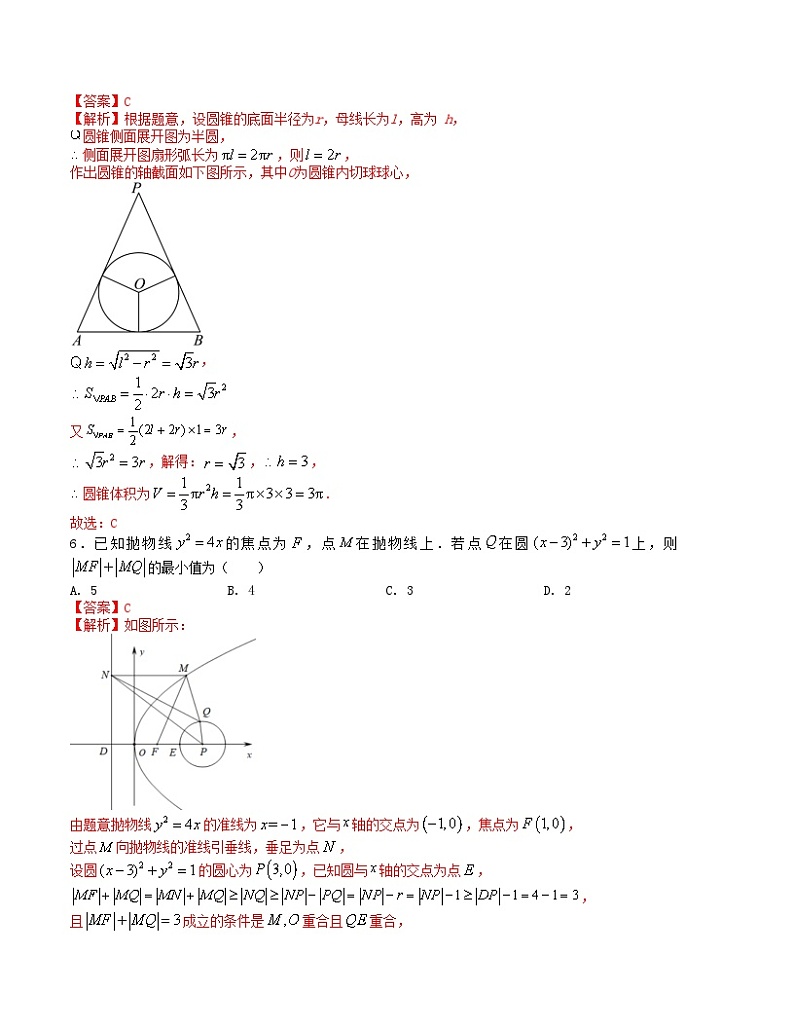 【二轮复习】高中数学“8+3+3”小题强化训练 29（新高考九省联考题型）（解析版）第3页