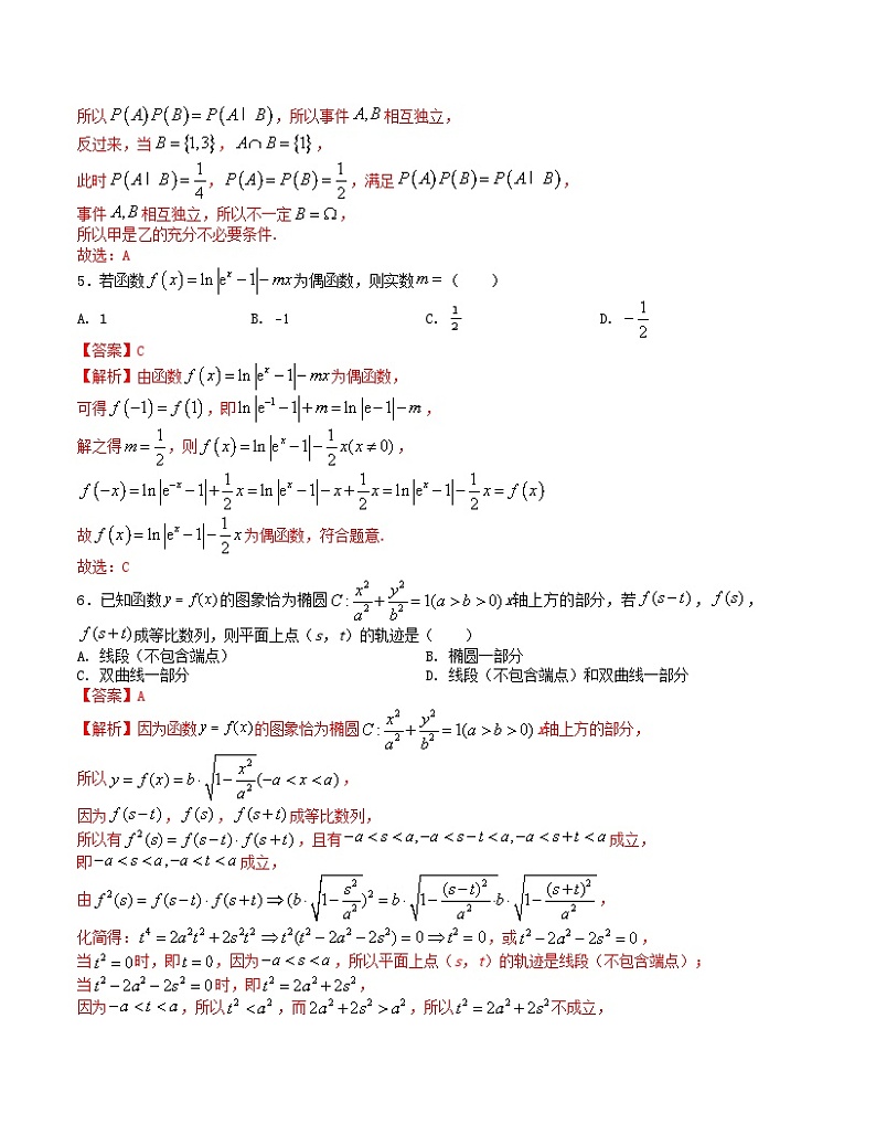 【二轮复习】高中数学“8+3+3”小题强化训练 2（新高考九省联考题型）（解析版）第2页