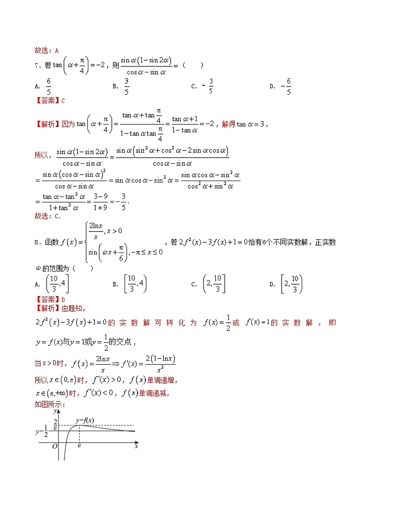 【二轮复习】高中数学“8+3+3”小题强化训练 2（新高考九省联考题型）（解析版）第3页