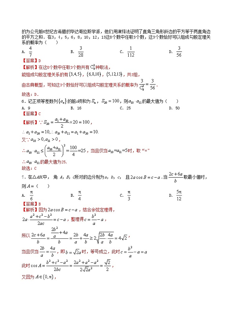 【二轮复习】高中数学“8+3+3”小题强化训练 30（新高考九省联考题型）（解析版）第2页