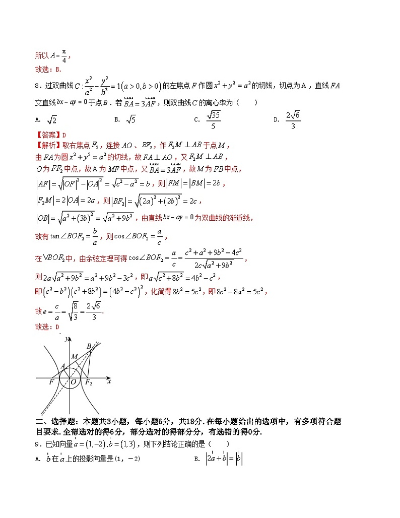【二轮复习】高中数学“8+3+3”小题强化训练 30（新高考九省联考题型）（解析版）第3页
