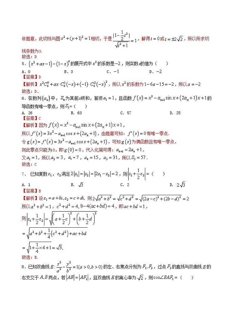 【二轮复习】高中数学“8+3+3”小题强化训练 31（新高考九省联考题型）（解析版）第2页