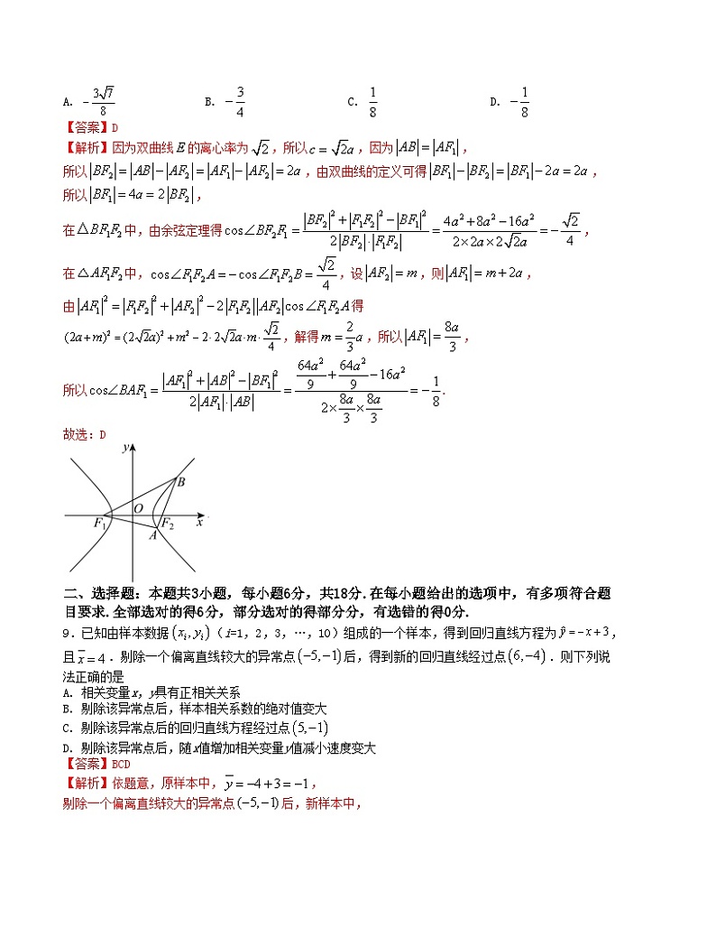 【二轮复习】高中数学“8+3+3”小题强化训练 31（新高考九省联考题型）（解析版）第3页
