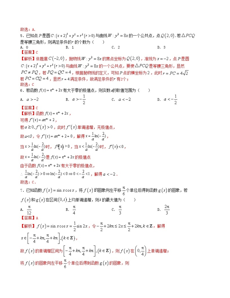 【二轮复习】高考数学“8+3+3”小题强化训练33（新高考九省联考题型）.zip02
