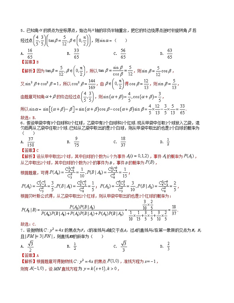 【二轮复习】高考数学“8+3+3”小题强化训练34（新高考九省联考题型）.zip02