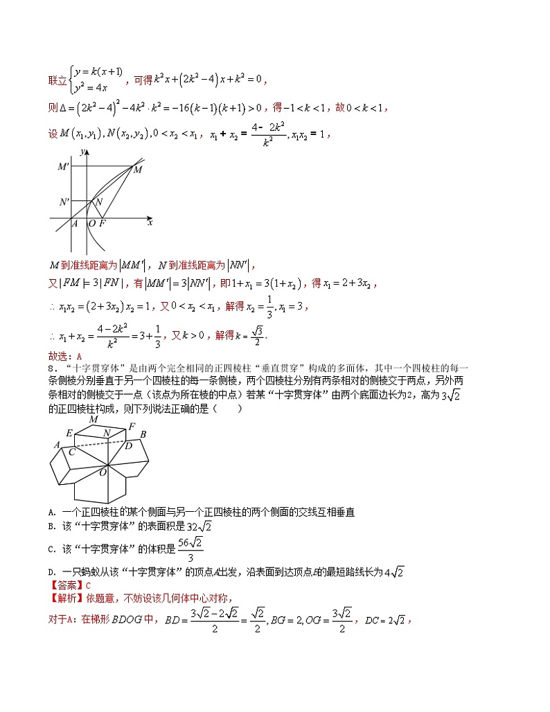 【二轮复习】高考数学“8+3+3”小题强化训练34（新高考九省联考题型）.zip03