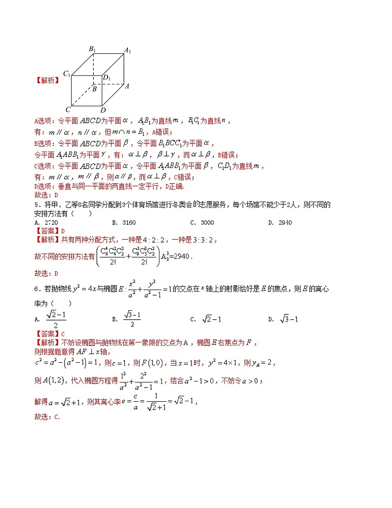 【二轮复习】高中数学“8+3+3”小题强化训练 4（新高考九省联考题型）（解析版）第2页