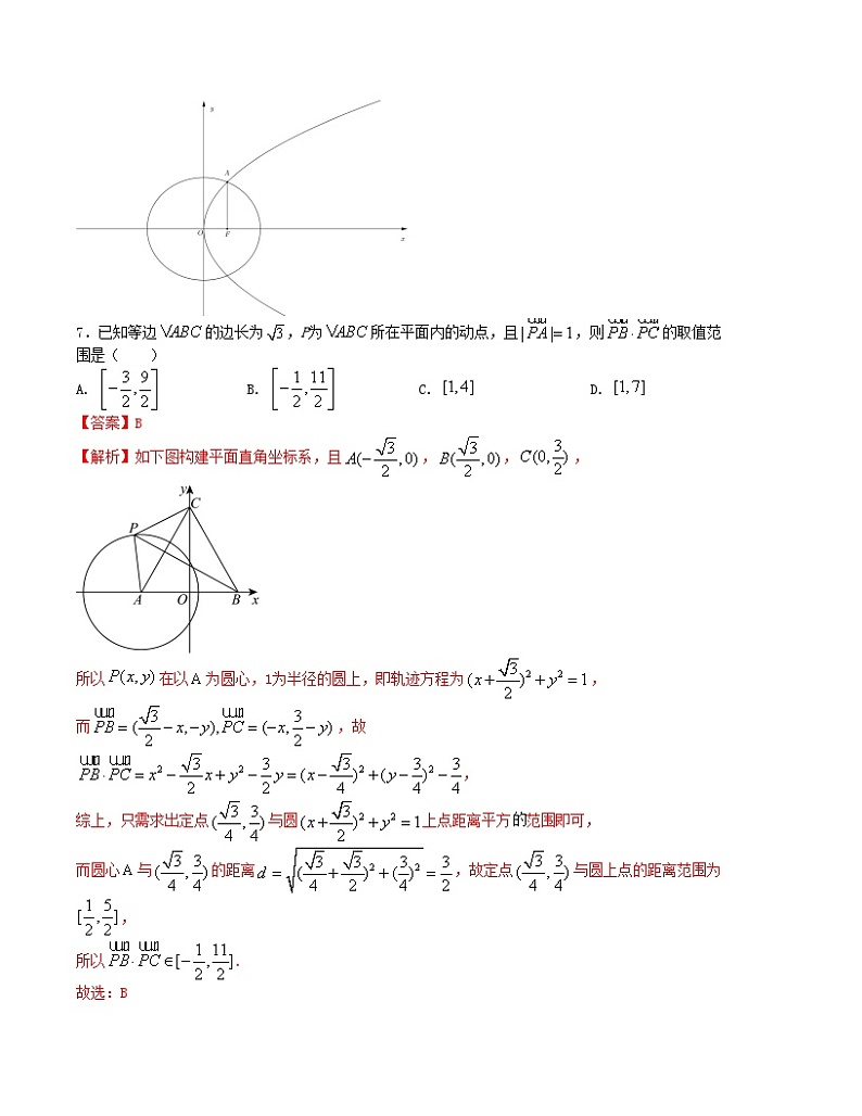 【二轮复习】高中数学“8+3+3”小题强化训练 4（新高考九省联考题型）（解析版）第3页