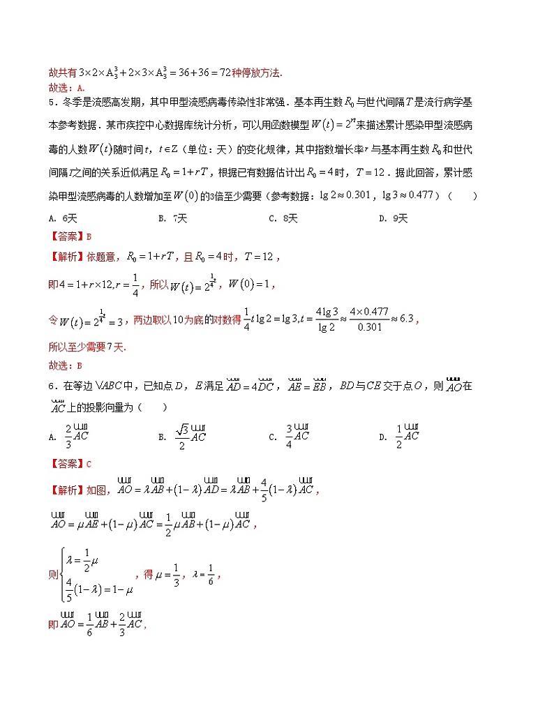 【二轮复习】高中数学“8+3+3”小题强化训练 5（新高考九省联考题型）（解析版）第2页