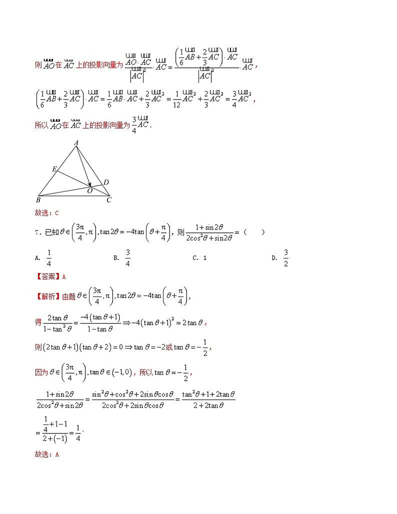 【二轮复习】高中数学“8+3+3”小题强化训练 5（新高考九省联考题型）（解析版）第3页