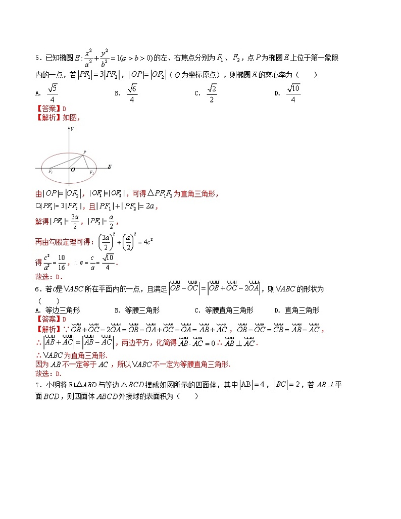 【二轮复习】高中数学“8+3+3”小题强化训练 7（新高考九省联考题型）（解析版）第2页