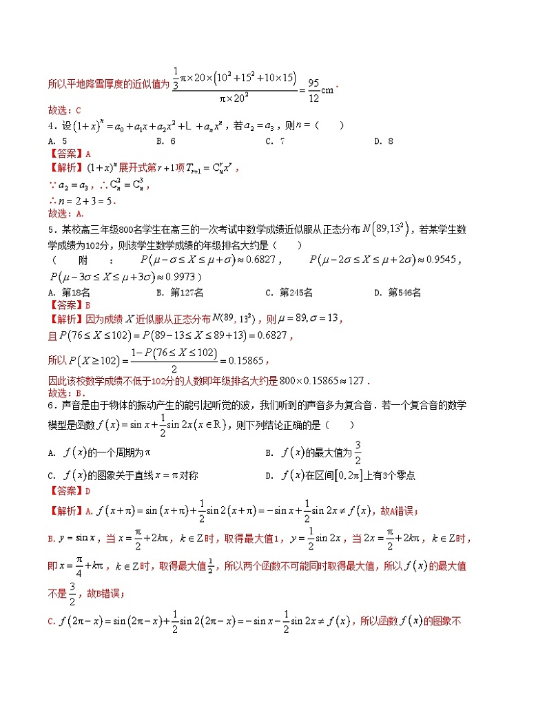 【二轮复习】高中数学“8+3+3”小题强化训练 9（新高考九省联考题型）（解析版）第2页