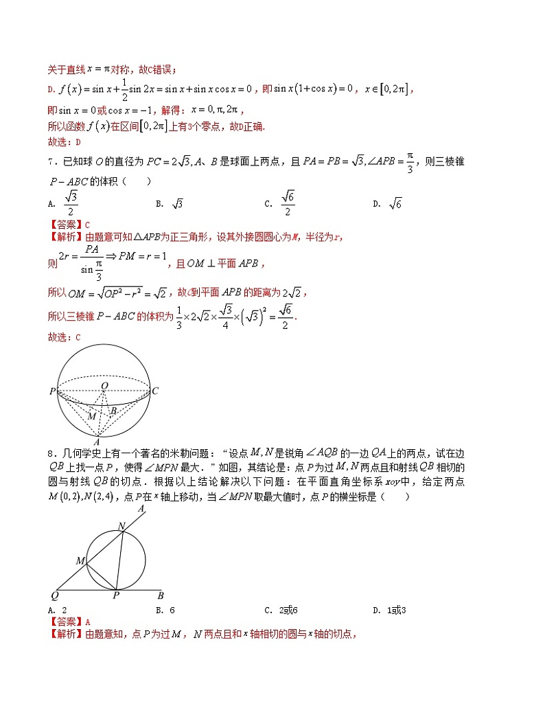 【二轮复习】高中数学“8+3+3”小题强化训练 9（新高考九省联考题型）（解析版）第3页