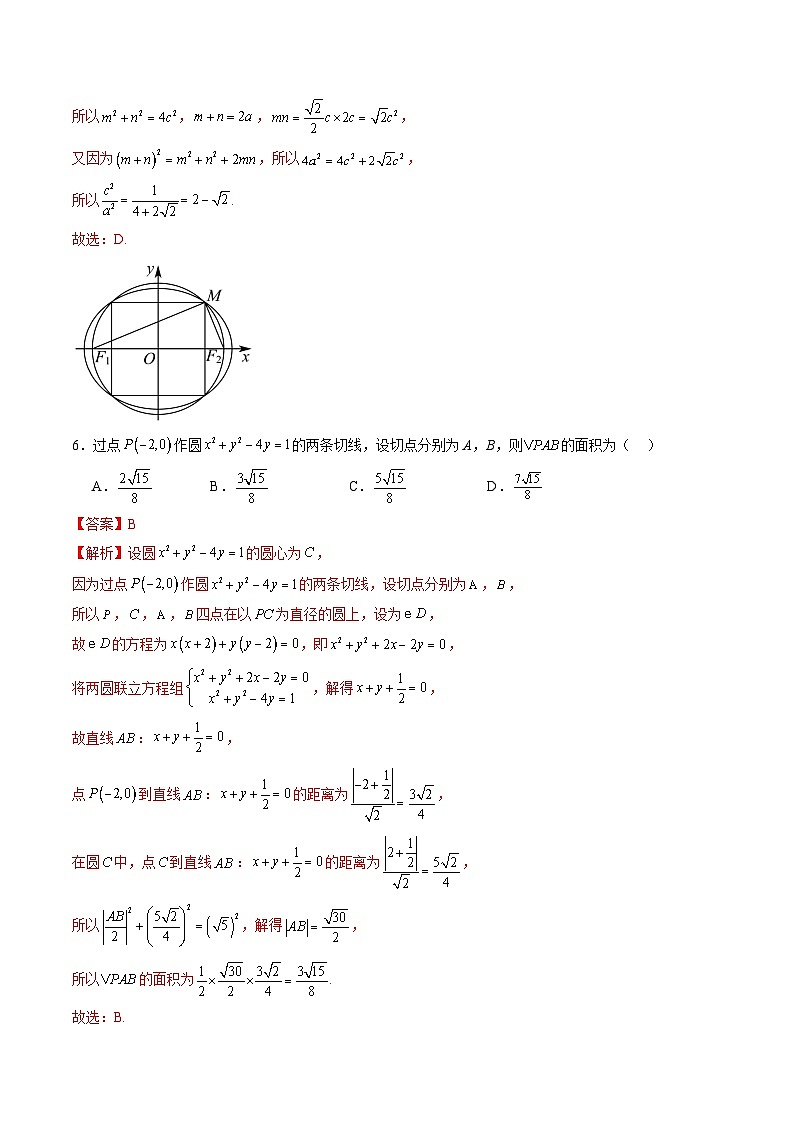 【三轮冲刺】2024年高考数学模拟押题卷01（解析版）第3页