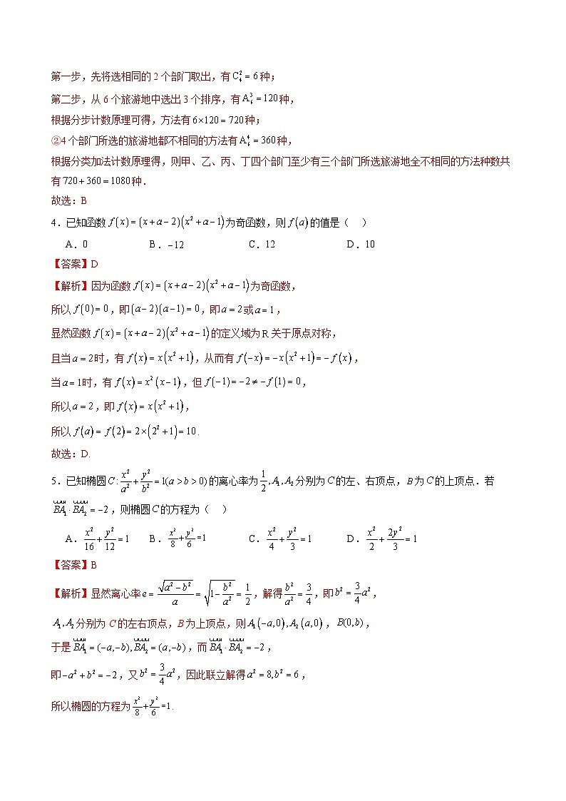 【三轮冲刺】2024年高考数学 模拟押题卷02.zip02