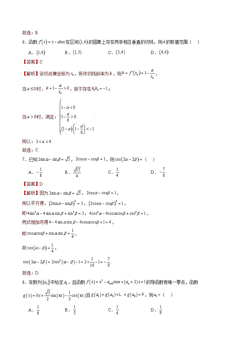 【三轮冲刺】2024年高考数学 模拟押题卷02.zip03