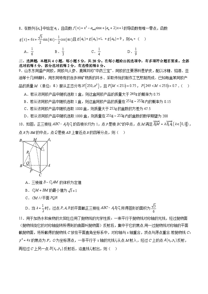 【三轮冲刺】2024年高考数学 模拟押题卷02.zip02