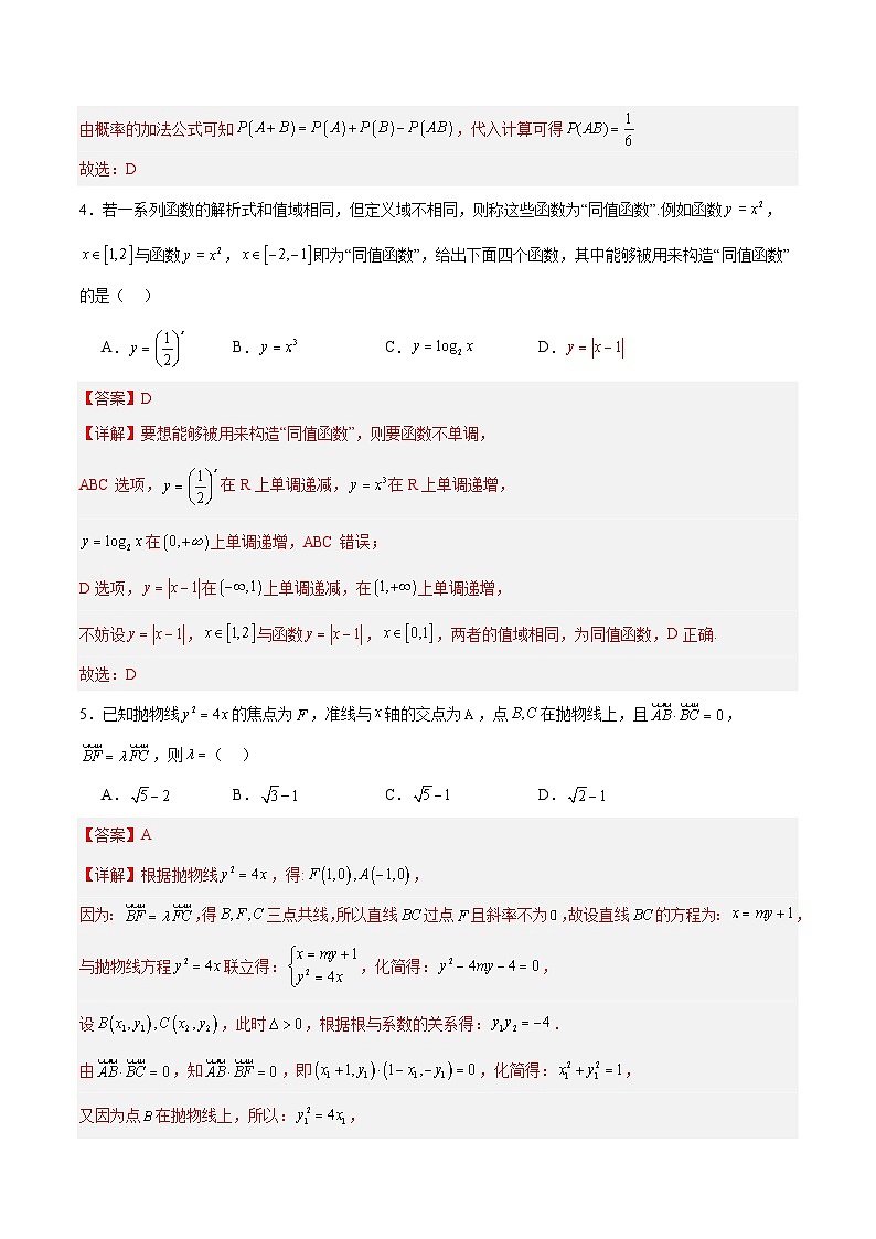 【三轮冲刺】2024年高考数学模拟卷（新高考Ⅰ卷专用）.zip02