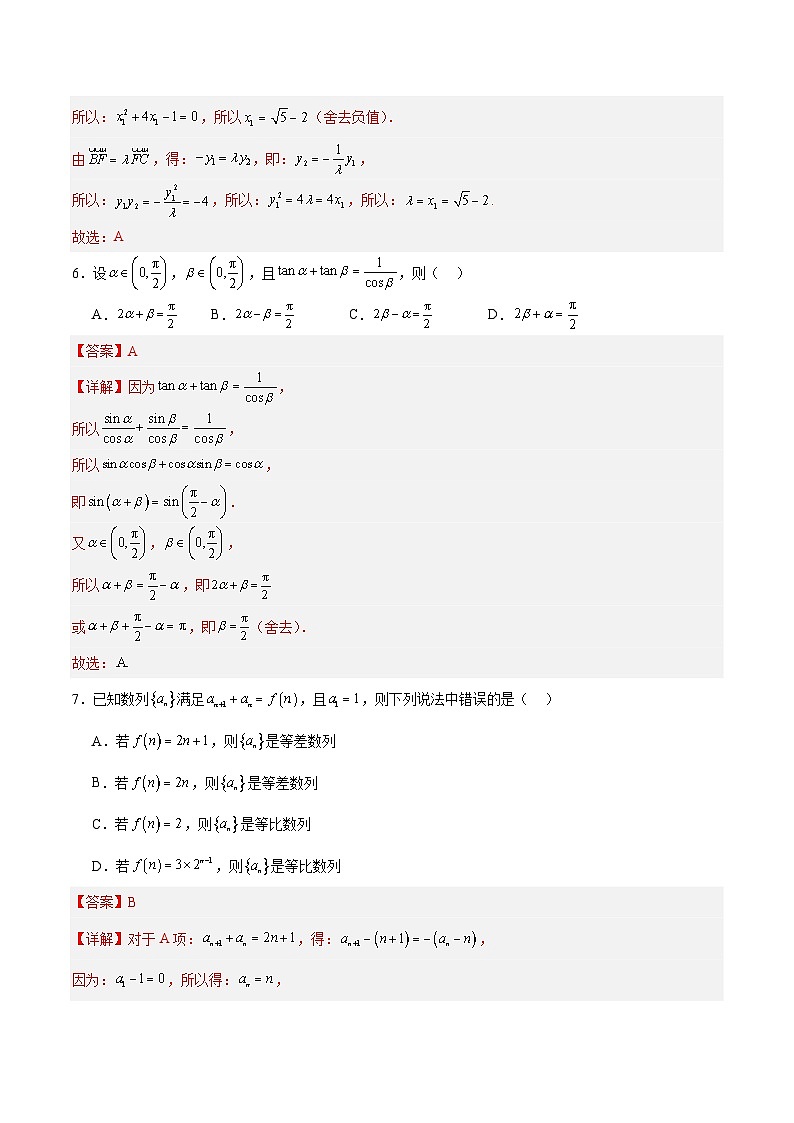 【三轮冲刺】2024年高考数学模拟卷（新高考Ⅰ卷专用）.zip03