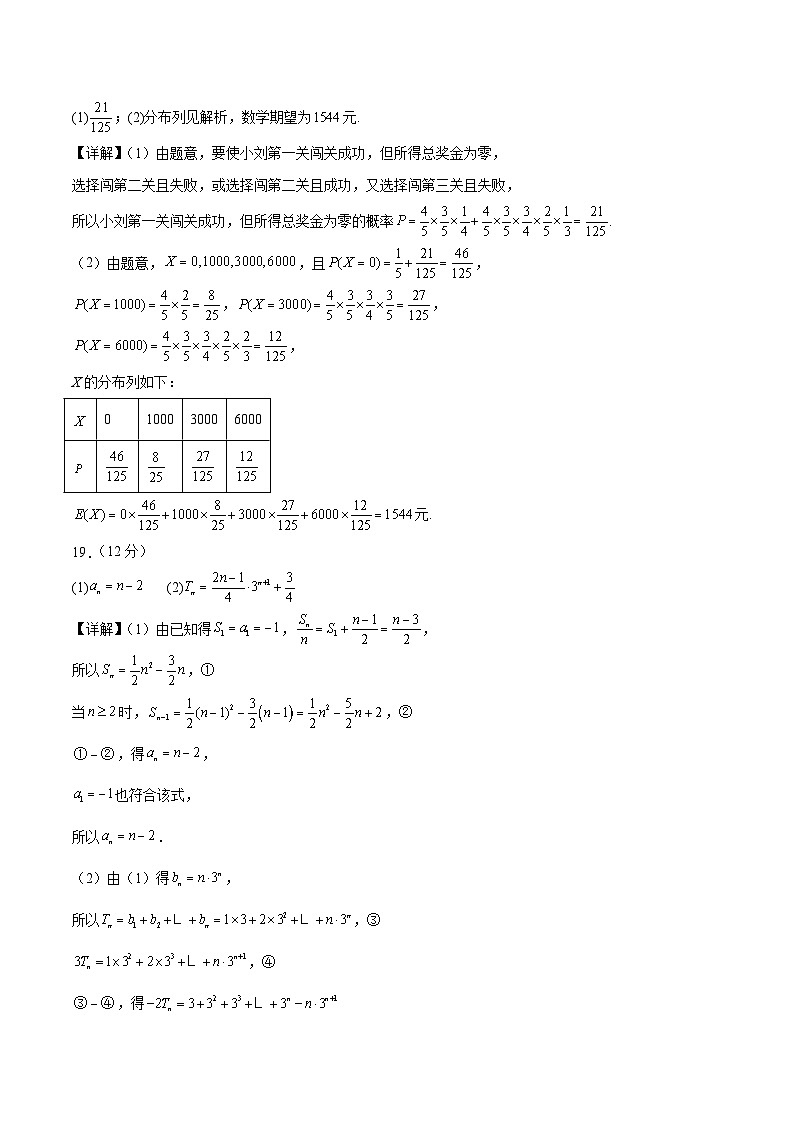 【三轮冲刺】2024年高考数学模拟卷（新高考Ⅰ卷专用）.zip02