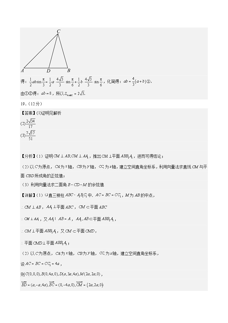 【三轮冲刺】2024年高考数学模拟卷（新高考II卷专用）（参考答案）第3页