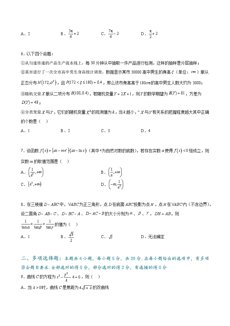 【三轮冲刺】高考数学押题卷（一）.zip02