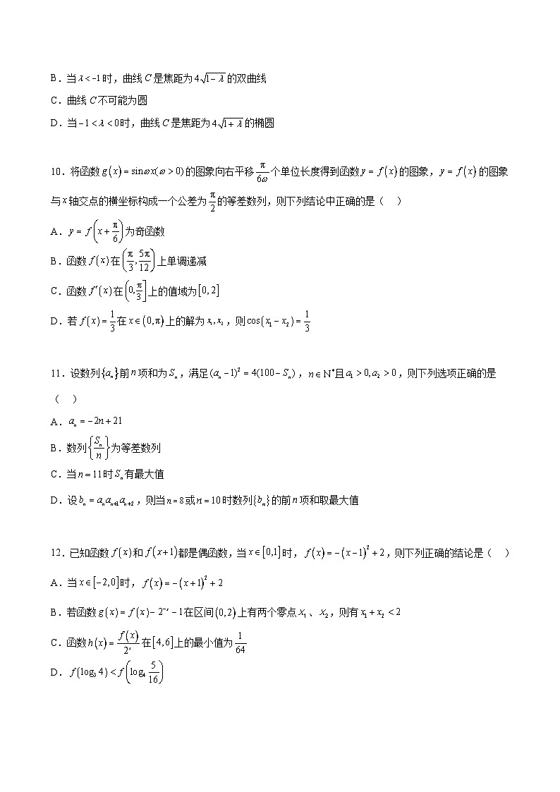 【三轮冲刺】高考数学押题卷（一）.zip03