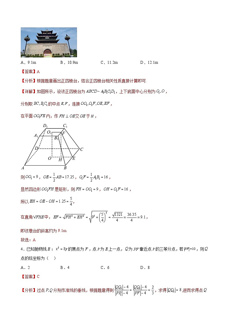 【三轮冲刺】高考数学押题卷（一）.zip02